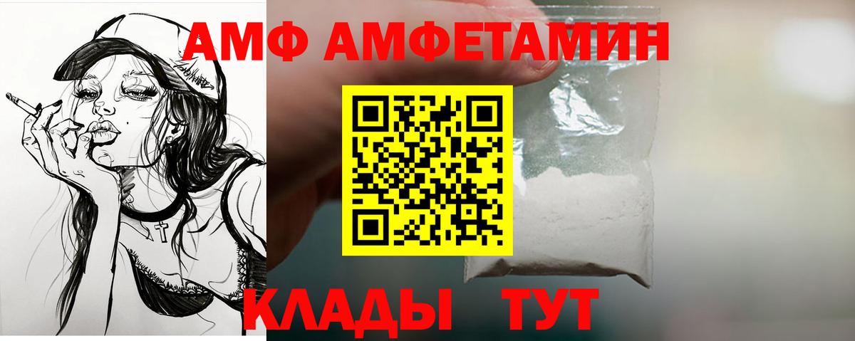 Одинцово  Amphetamine Premium  Вход с VPN 