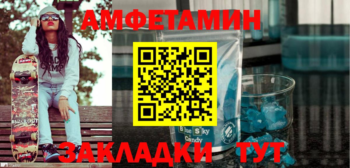 АМФЕТАМИН Розовый Одинцово