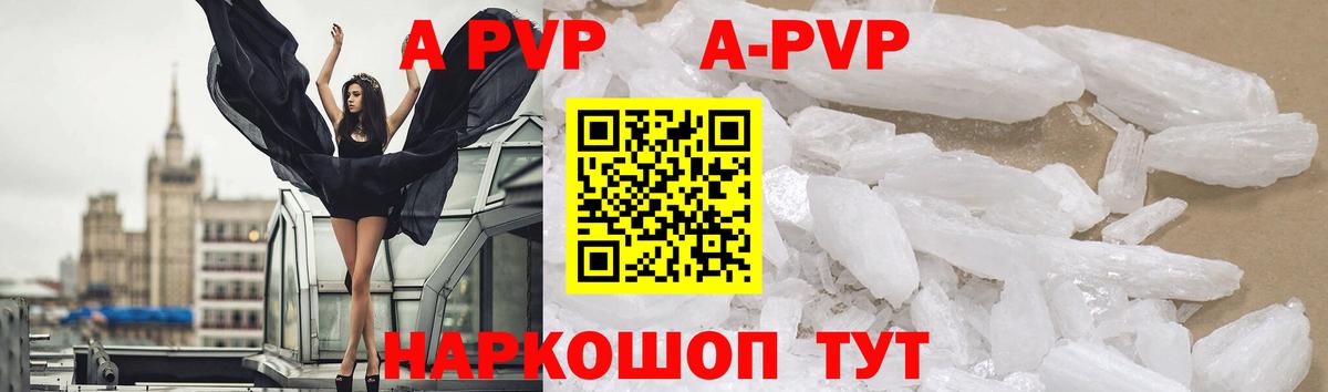 A-PVP мука Одинцово