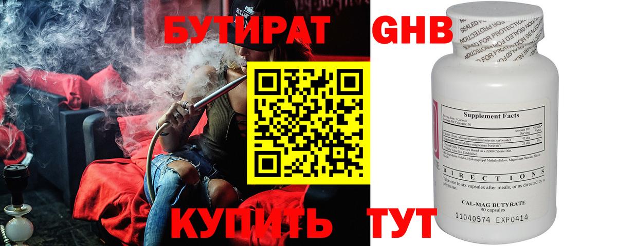 Бутират  БУТИРАТ BDO  Вход с VPN  Одинцово 