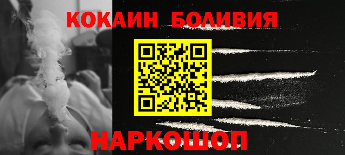 Одинцово  Кокаин VHQ  Вход с VPN  КОКАИН Боливия 