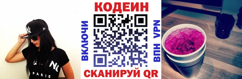 Кодеиновый сироп Lean Purple Drank  Одинцово 