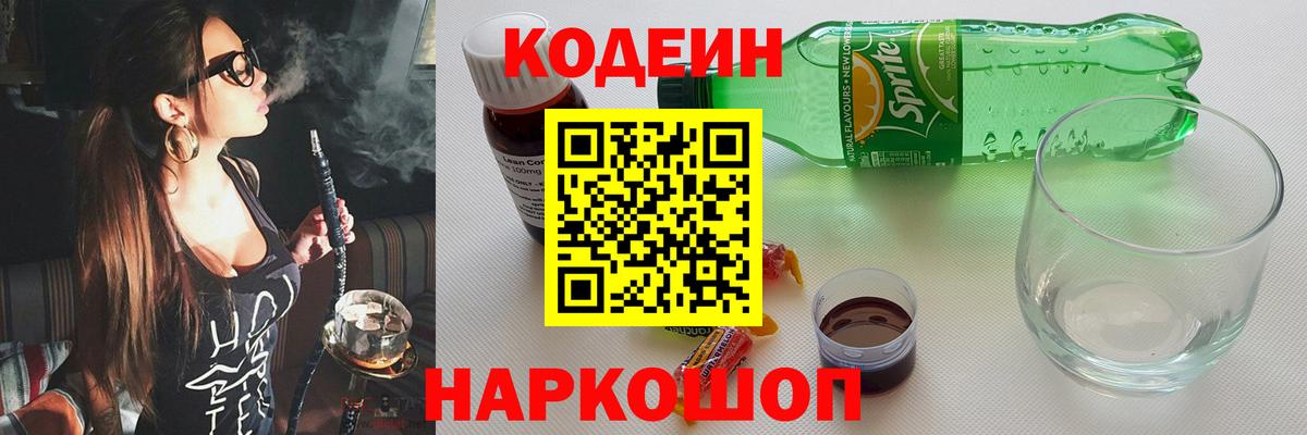 Кодеин напиток Lean (лин)  Codein напиток Lean (лин)  Вход с VPN  Одинцово 