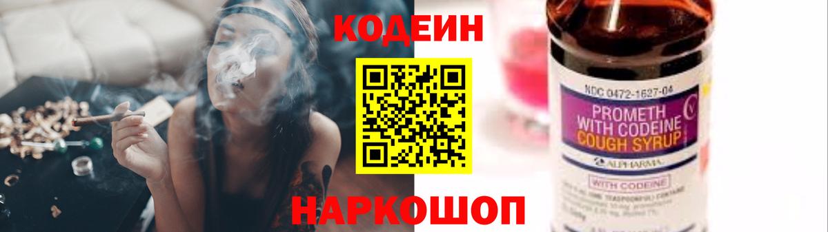 Кодеиновый сироп Lean Purple Drank Одинцово