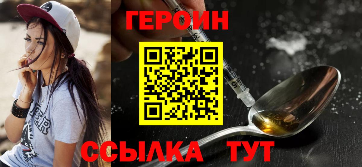 Героин  Вход с VPN  Одинцово  Героин VHQ 