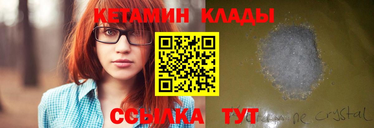 КЕТАМИН ketamine Одинцово