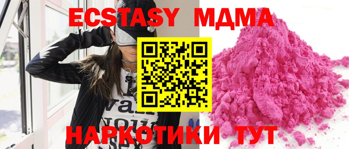 МДМА молли  Вход с VPN  MDMA молли  Одинцово 