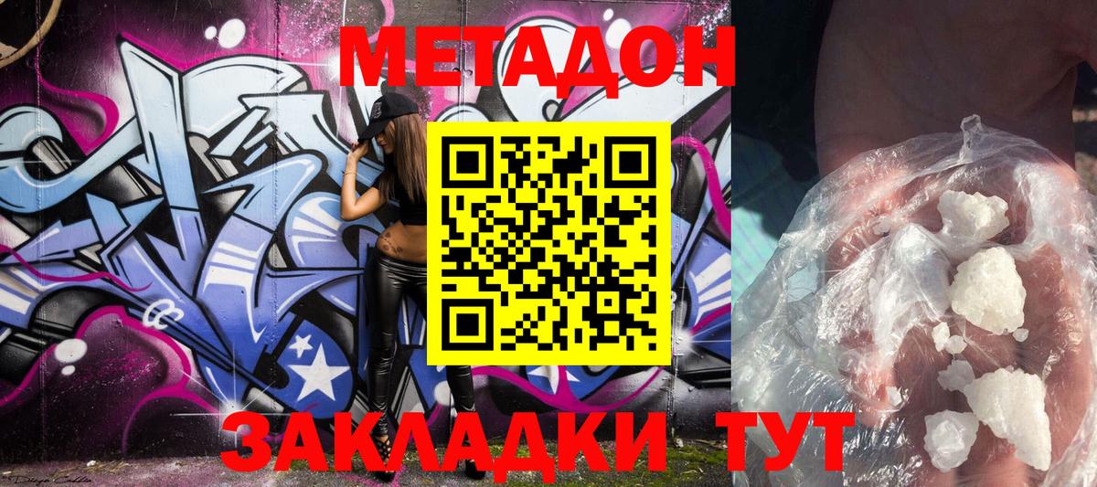 МЕТАДОН methadone  ссылка на мегу как войти  Одинцово  МЕТАДОН VHQ  Вход с VPN 